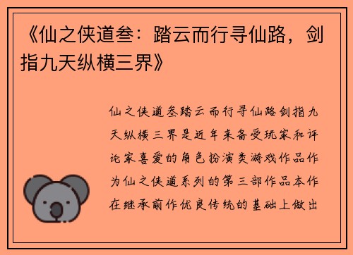 《仙之侠道叁：踏云而行寻仙路，剑指九天纵横三界》