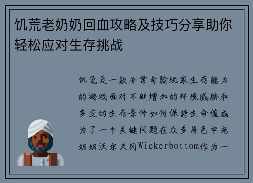 饥荒老奶奶回血攻略及技巧分享助你轻松应对生存挑战