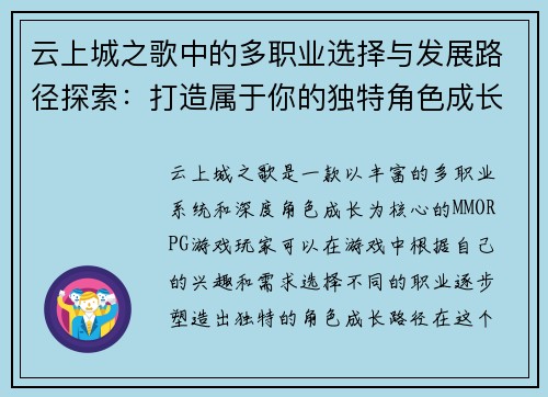 云上城之歌中的多职业选择与发展路径探索：打造属于你的独特角色成长之旅