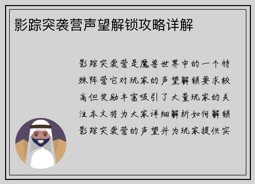 影踪突袭营声望解锁攻略详解