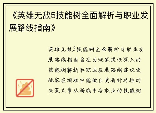 《英雄无敌5技能树全面解析与职业发展路线指南》