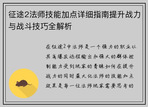 征途2法师技能加点详细指南提升战力与战斗技巧全解析