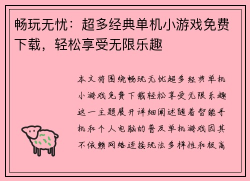 畅玩无忧：超多经典单机小游戏免费下载，轻松享受无限乐趣