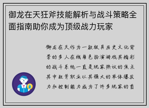 御龙在天狂斧技能解析与战斗策略全面指南助你成为顶级战力玩家