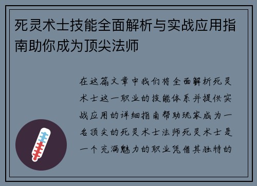 死灵术士技能全面解析与实战应用指南助你成为顶尖法师 死灵术士技能全面解析与实战应用指南助你成为顶尖法师