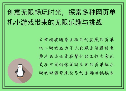 创意无限畅玩时光,探索多种网页单机小游戏带来的无限乐趣与挑战 创意无限畅玩时光,探索多种网页单机小游戏带来的无限乐趣与挑战