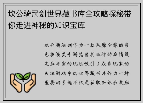 坎公骑冠剑世界藏书库全攻略探秘带你走进神秘的知识宝库 坎公骑冠剑世界藏书库全攻略探秘带你走进神秘的知识宝库
